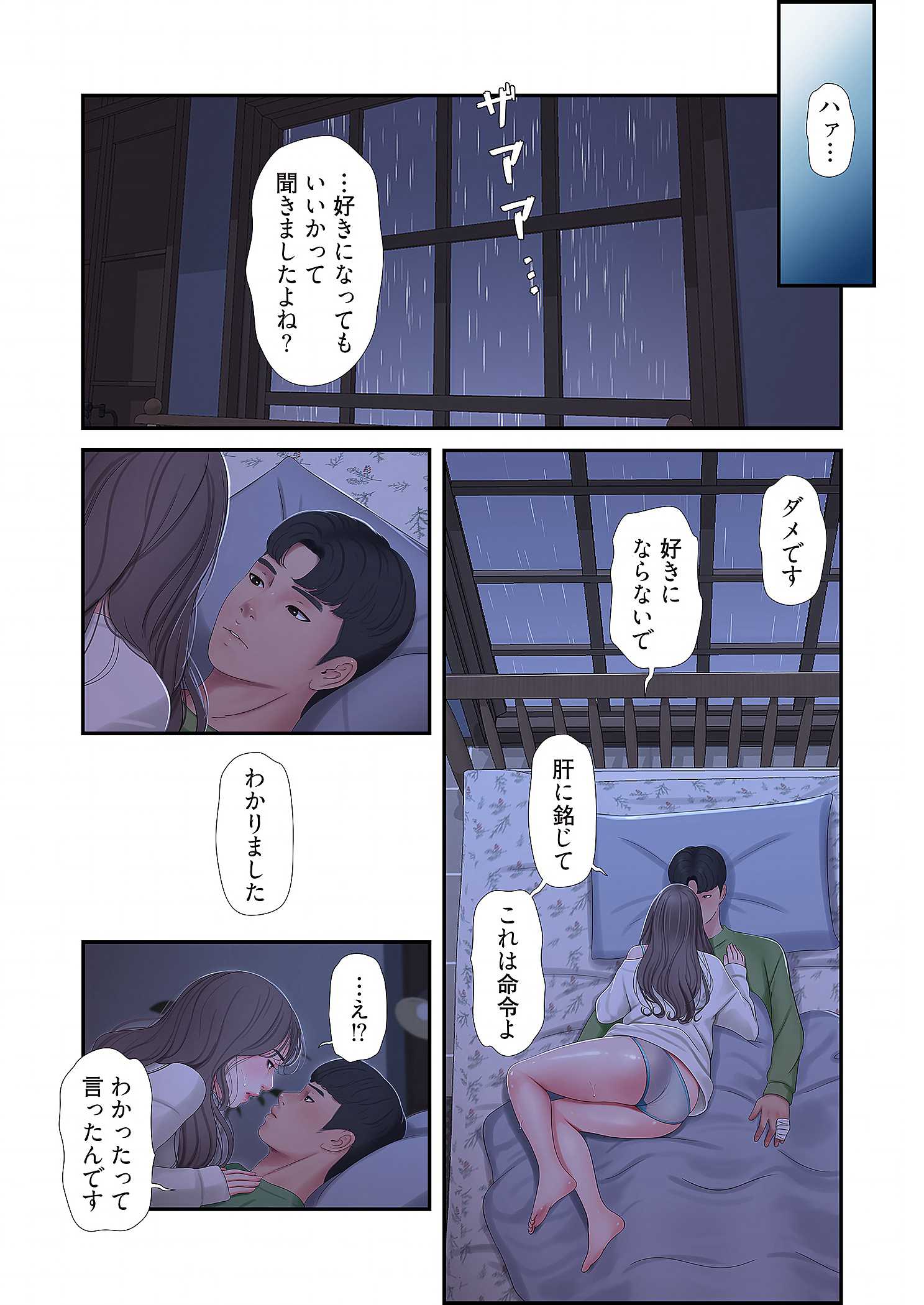 深沢家の妖美な女たち - Page 32